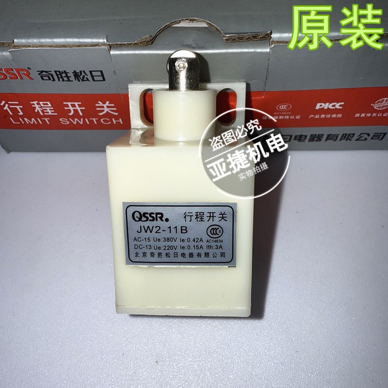 原装 奇胜松日 220V 0.14A 限位380V 0.8A行程开关 JW2-11B QSSR