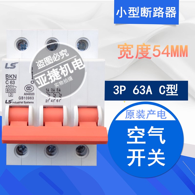 LG LS 380V三相断路器空开 BKN 3P C1 C4 C6 C10 C20 C32 C40 C63