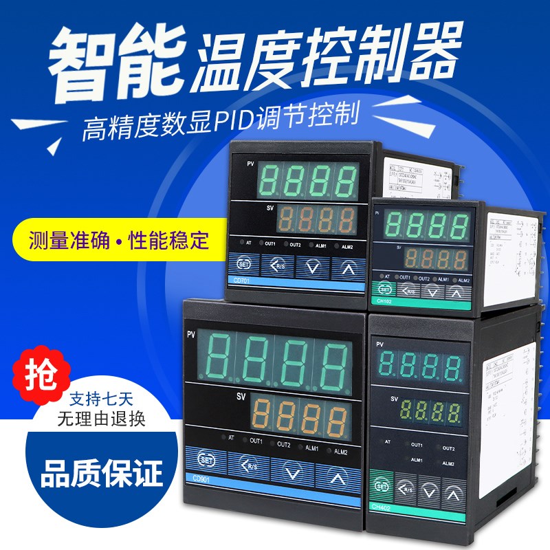 CH102 CH402 CD701 CD901数显温控器智能温度调节仪表温度控制器