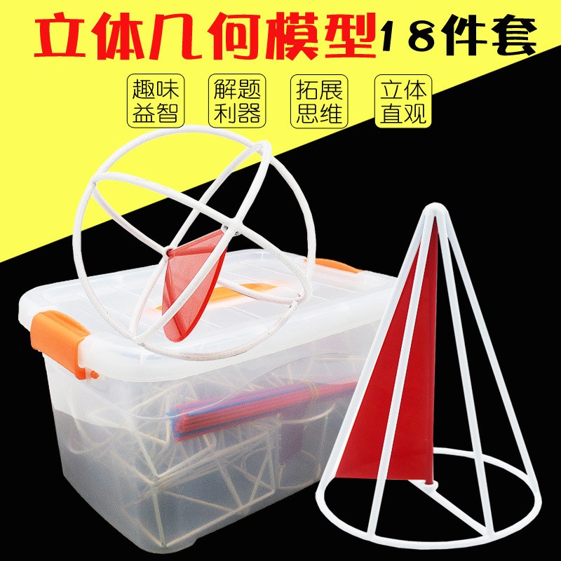 立方体几何模型积木模型初高中空间框架立体图形体积面积解题学具