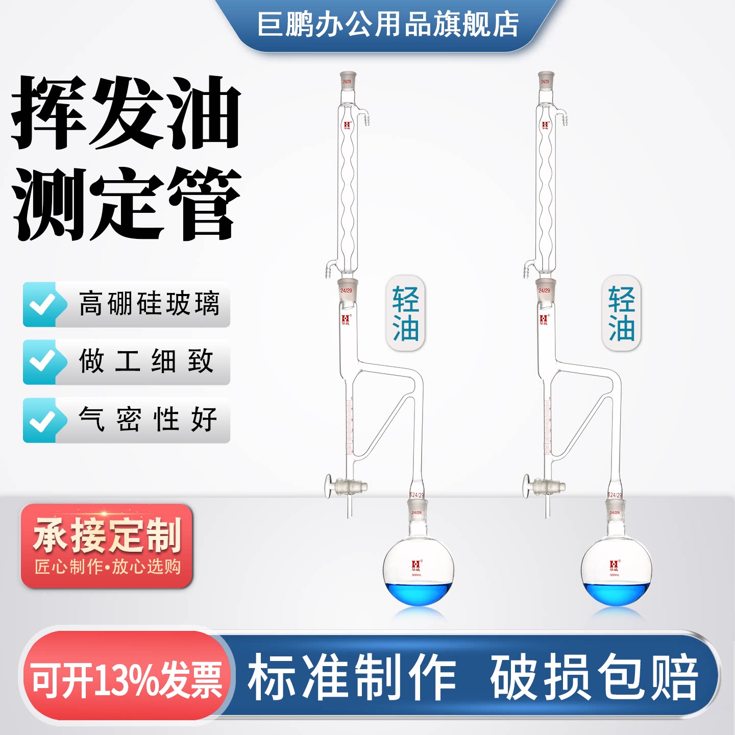 挥发油测定器装置500ml/1000ml GB/T17527-2009胡椒精油含量的测定玻璃仪器