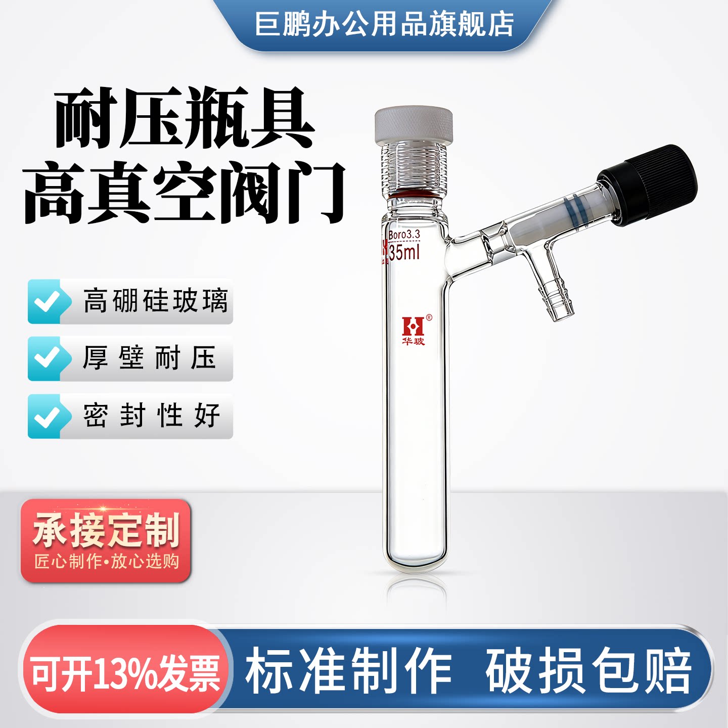 厚壁耐压瓶具内螺纹高真空节门阀门化学实验仪器溶剂存储瓶15/35/38/48/100/120ml用于加压反应