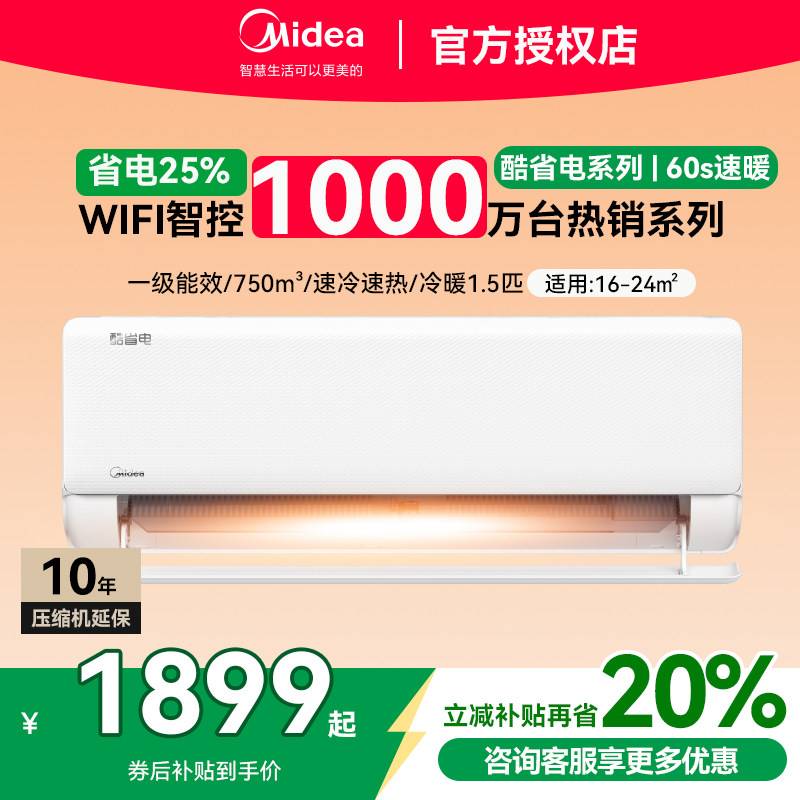 美的空调1.5匹挂机大一匹家用正品一级能效 变频冷暖空调酷省电
