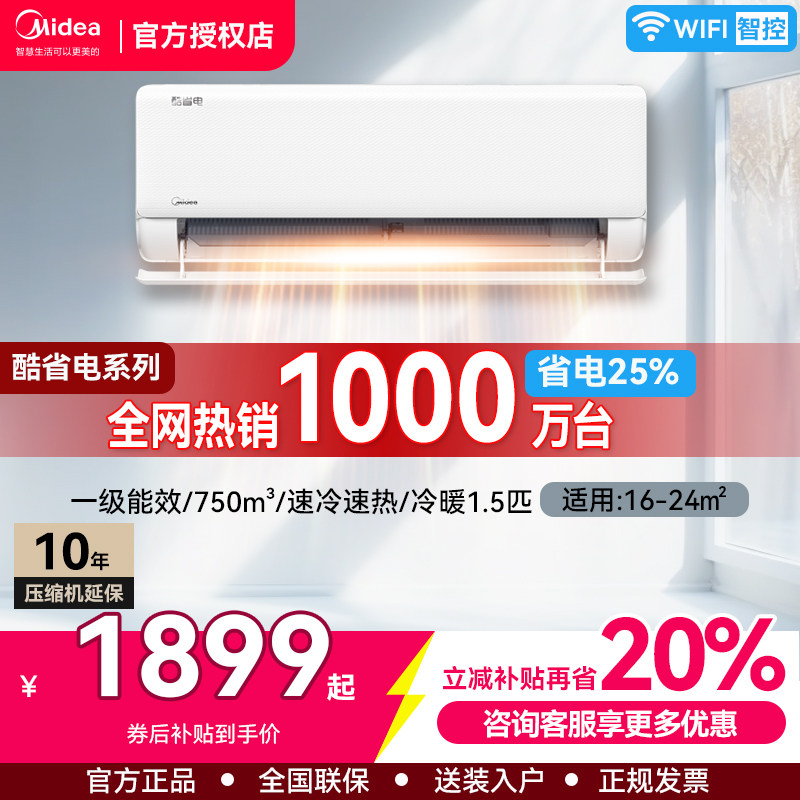 美的空调1.5匹挂机大一匹家用正品一级能效 变频冷暖空调酷省电