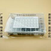 沉内六角螺丝配螺母平垫组合套装 1080pcs 不锈钢304