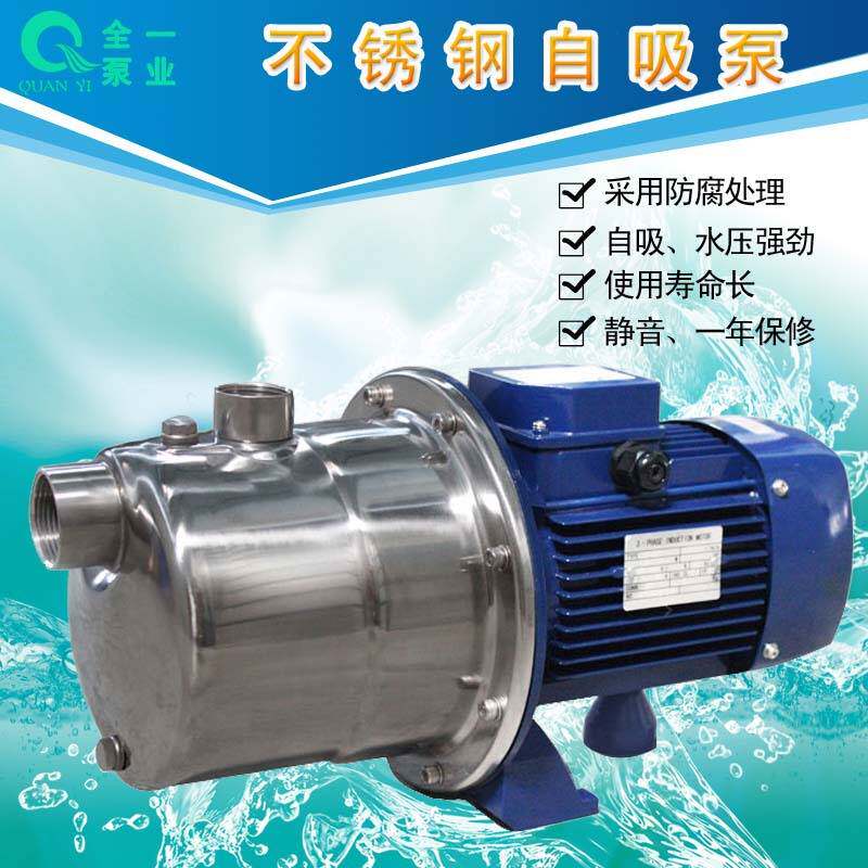 水泵离心泵FSZ型不锈钢220v微型自吸水泵 增压水泵 小型循环水泵