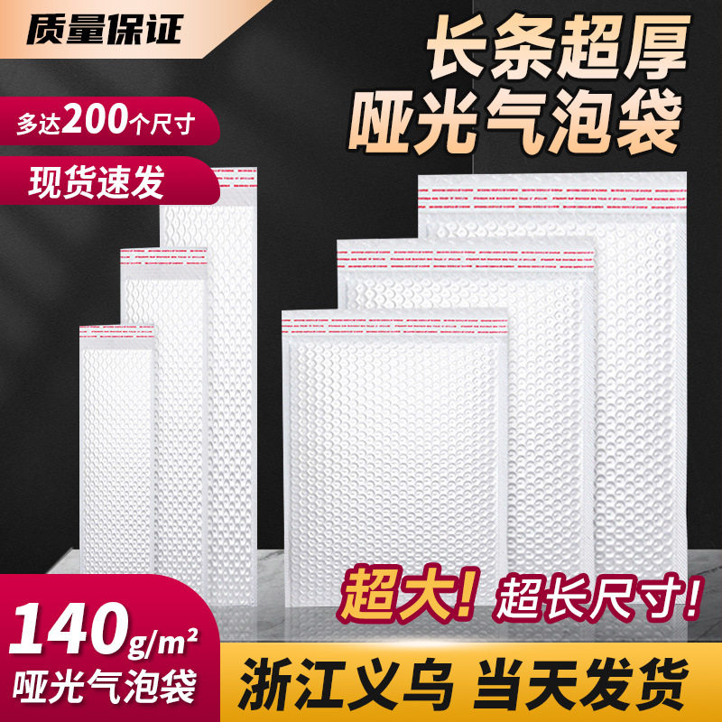 140g长条复合哑光膜气泡袋服装快递泡泡袋自粘泡沫信封袋防水打包