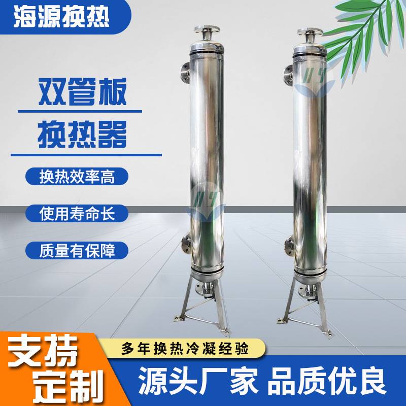 双管板换热器蒸汽纯水加热管壳式热交换器管道清洗换热器可拆洗