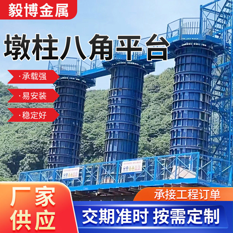 墩柱平台施工梯笼高空作业防护盖梁墩柱墩柱平台毅铭金属
