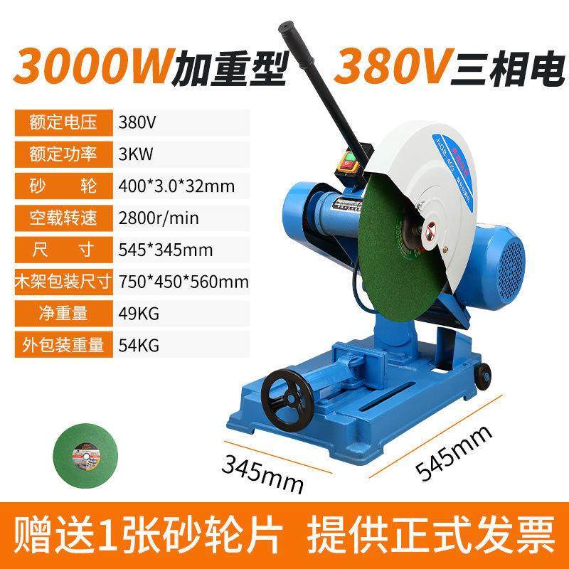 400型材切割机工业级k大功率220v多功能钢铁材木材三相电切割机,纺织面料/辅料/配套,纺织机械配件,淘宝优惠券,粉丝福利购,淘宝优惠卷