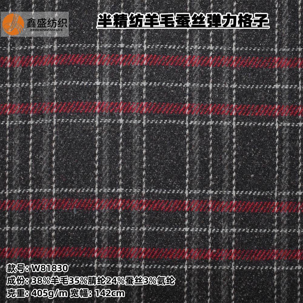 羊毛桑蚕丝弹力色织红灰格半精纺chao薄外套毛呢面料W81830