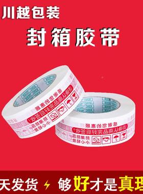 物流递透明胶印箱字警示快语封带EZU封口胶布包装44*42MM（单件8