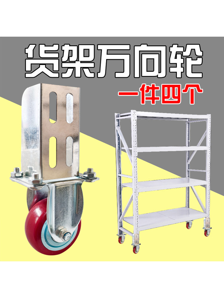 U货架万向轮重型多层置物架轮子带刹车脚轮包胶静音尼龙耐磨滚轮
