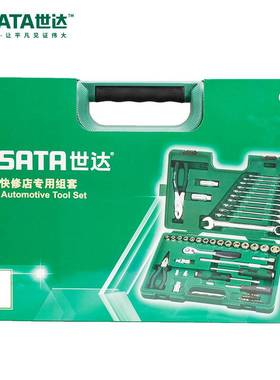 世达工具套装 56件套汽车维修综合大中小飞套筒快速扳手组套09509
