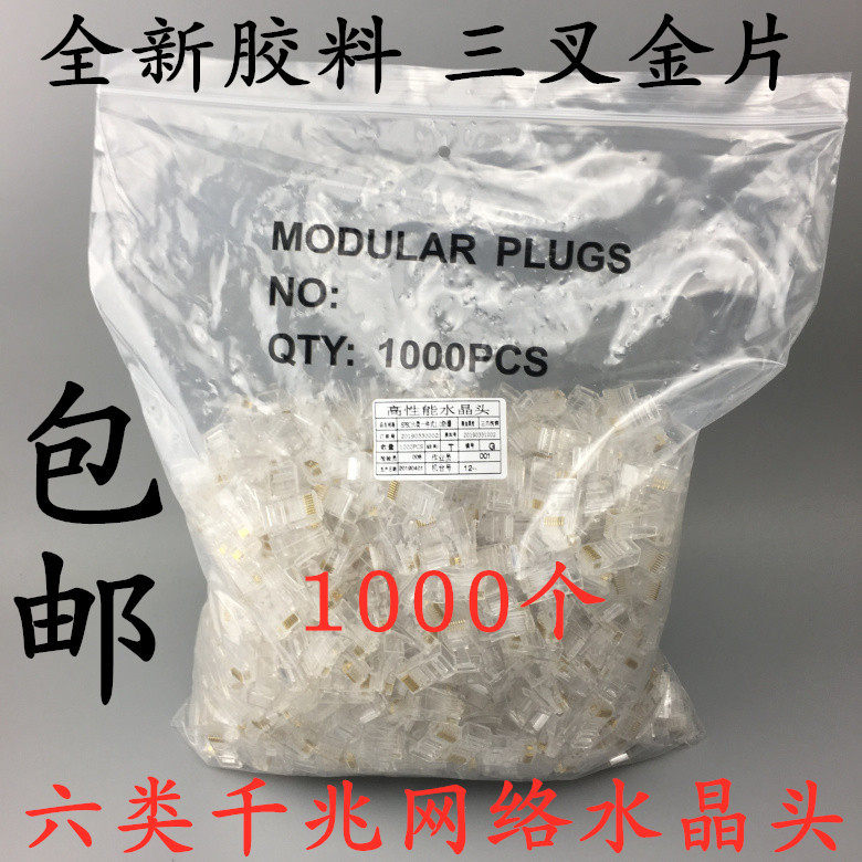 RJ45六类水晶头1000个/包CAT6水晶头超六类千兆水晶头6类水晶头