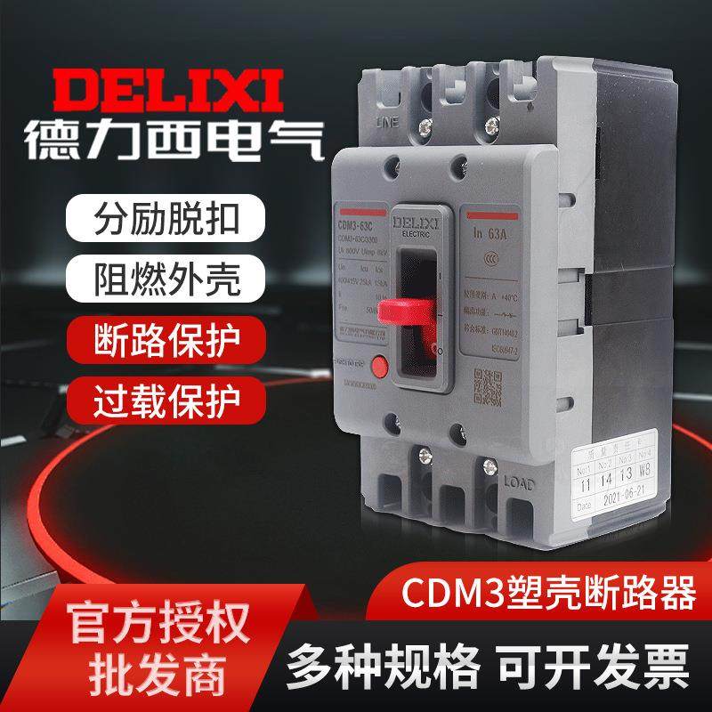 电气CDM3塑壳断路器空气开关400A630A三相四线断路器3P4P
