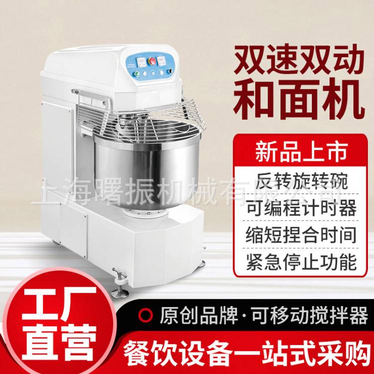 20L双动双速和面机 商用搅拌面条包子馒头面包揉面机 8公斤打面机