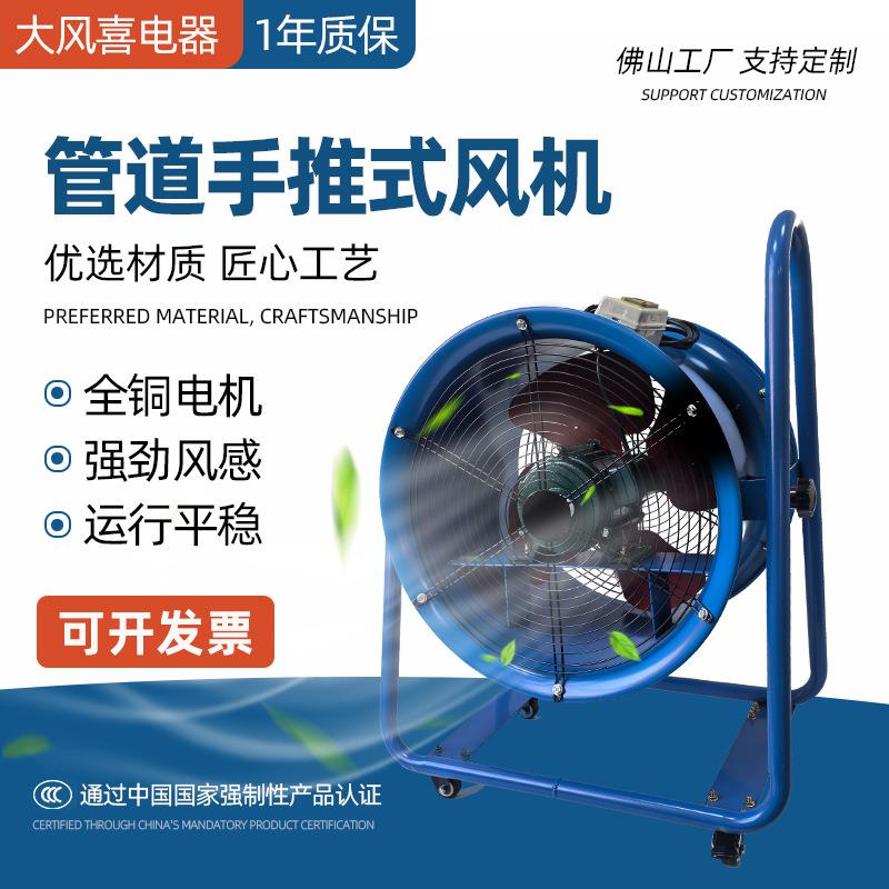 手提轴流式通风机厂房养殖场岗位式排气通风机大功率工业管道风机