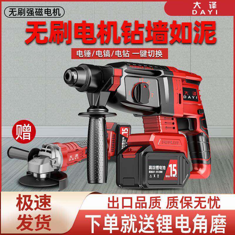 大译无刷锂电电锤混凝土多功能锂电冲击钻电钻重型充电电镐三用