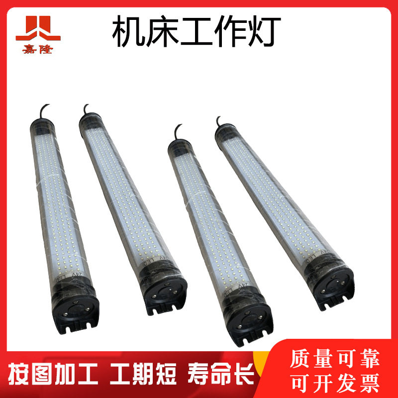 led机床工作灯防水荧光工作灯数控机床警示灯