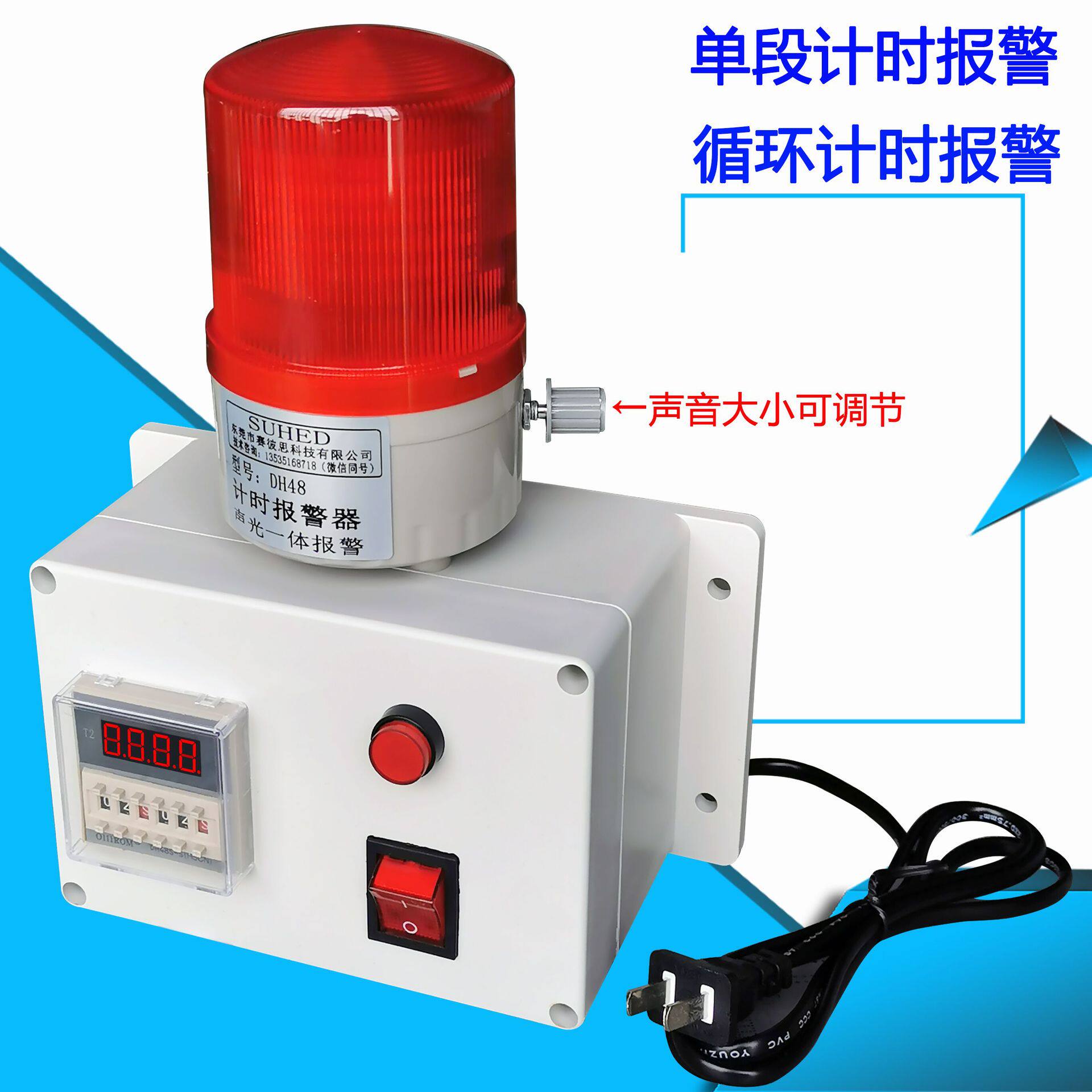 电子定时报警器计时工业通电自动循环时间警报器提醒声光一体DH48