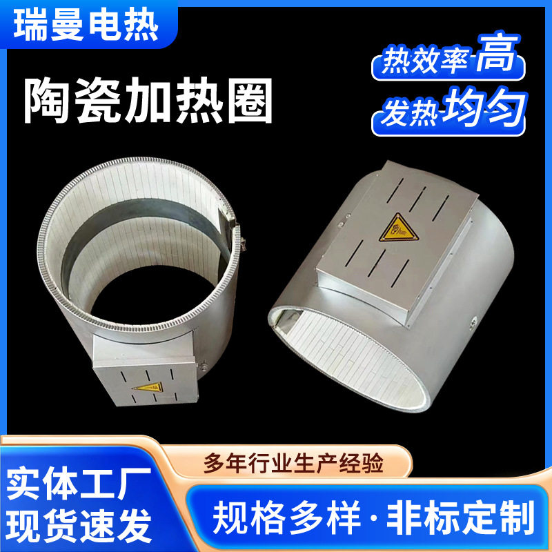 陶瓷加热圈远红外耐高温陶瓷注塑机造粒机纳米陶瓷电热圈220V380V