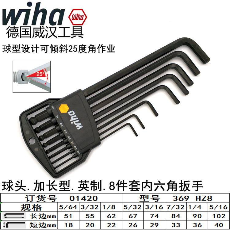 德国wiha威汉内六角扳手进口 02292 01416球头 351 352 369 H7 H9