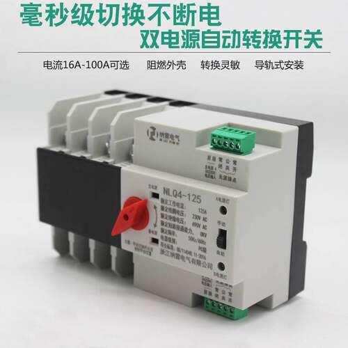 380V双电源自动转换开关NLQ4-125/4P100A80A63A32A切换不断电开关