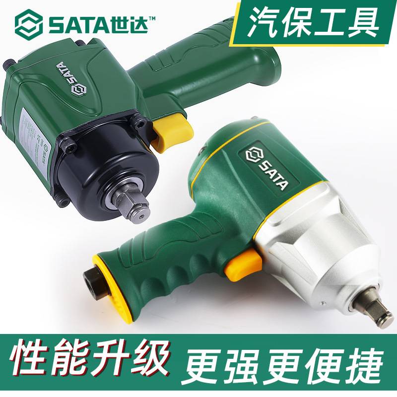 世达1050NM大扭力1/2寸气动扳手 小风炮汽修工具01118/01119