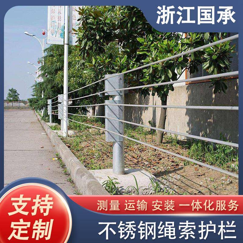 不锈钢防索护栏公路钢丝绳护栏山区道路防绳撞护河栏道绳索护栏钢