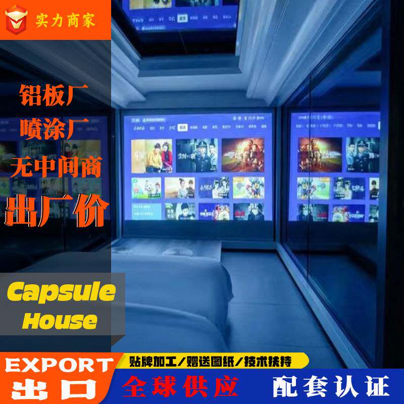 户外静音舱活动房集成房屋智能办公室可移动阳光房太空舱移动民宿