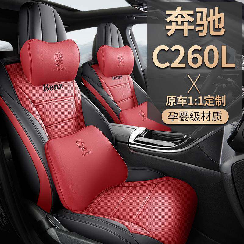 2025款改款C260L运动版4MATIC专车全包坐垫汽车座椅套专车