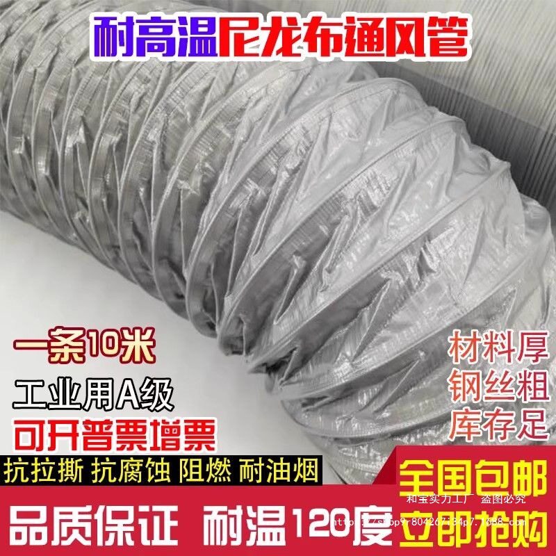 加强尼龙布风管软管防火耐高温排气扇排烟钢丝伸缩管排风通风管道