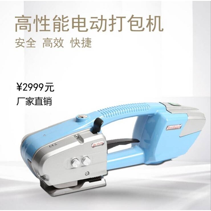 JD13/16手提式电动打包机PP带纸盒打包机厂家直销欢迎咨询