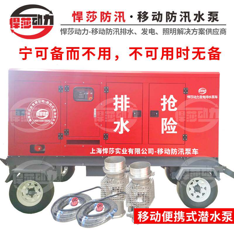 悍莎动力 便携式潜水泵拖车自吸污水泵 防汛排涝移动式柴油机泵车