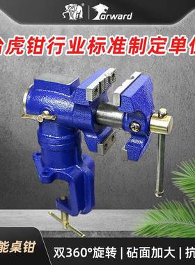 台钳工业级木工多功能万向台虎钳小型家用双钳口桌钳DT63