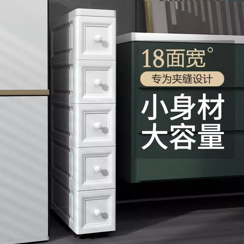 18/25cm夹缝收纳柜抽屉式塑料厨房缝隙卫生间储物柜省空间
