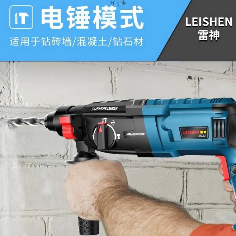 雷神冲击钻电钻电镐多功能大功率家用混凝三用三合一轻型电锤外贸