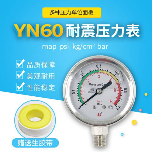 上海减压器厂YN-60气体减压器表头耐震压力表 多规格压力表气压表