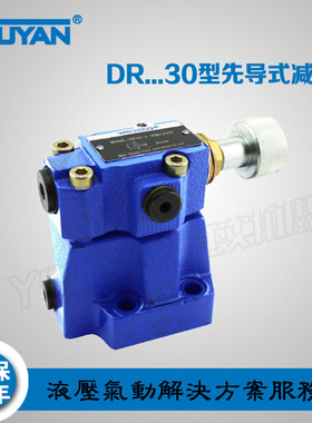 DR10-1-50B/100YM液压阀DR30先导式减压阀DR20-2-30/315Y DRC10 4