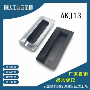 LS122隐藏把手AKJ13型材通用配件暗式锌合金嵌入式拉手A-183-2