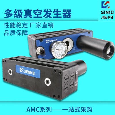 AMC25/50/75/100/125/150H-CA大流量大吸力多级真空发生器保正品