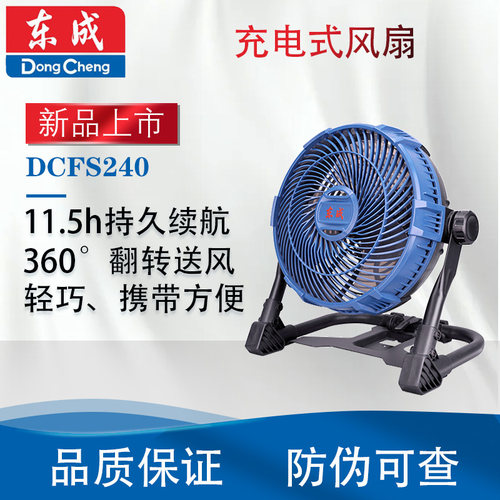 东成充电式电风扇DCFS240交流直流两用20V锂电风扇家用小型便携