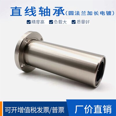 电镀加长圆法兰直线轴承LMF6 8 10 12 13 16 20 25 30 35 4050LUU