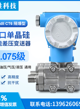 PCM950 高精度4-20mA/RS485 单晶硅 微压压差变送器  差压变送器