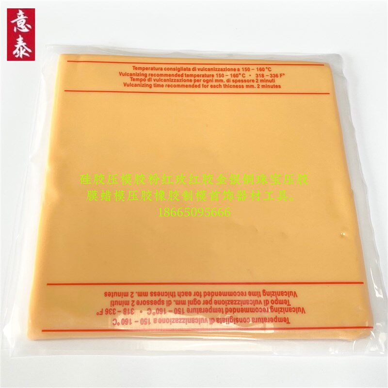 硅胶压模胶粉红玫红胶金银铜珠宝压胶膜蜡模压胶橡胶制模首饰器材
