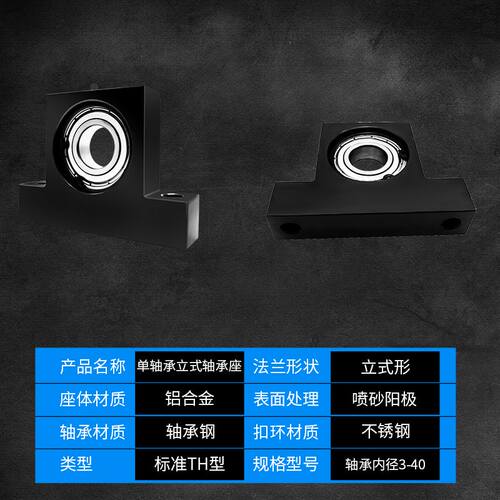T型立式轴承座固定座支座轴承组件 BGHKA   BGJ23THH内径3-5