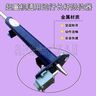 起重机行程限位开关XZ-560单梁行车大小车电动葫芦行走长杆限位器