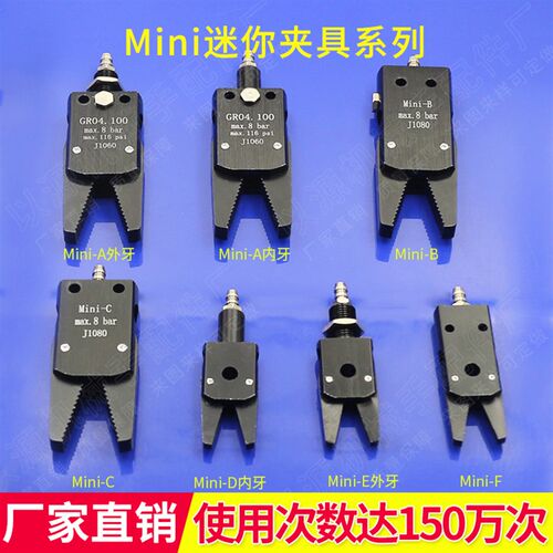 机械手配件迷你夹具Mini-A/B/C/D/E/F注塑机快速气动水口夹子