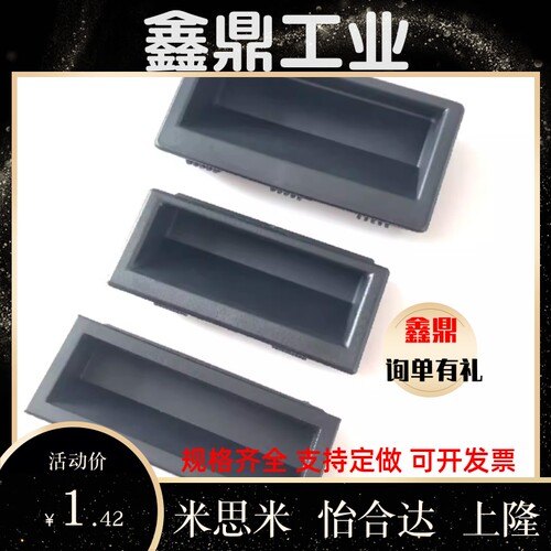 生久塑料嵌入式暗拉手LS537-1-2-3 尼龙PA66材质把手机箱柜门扣手